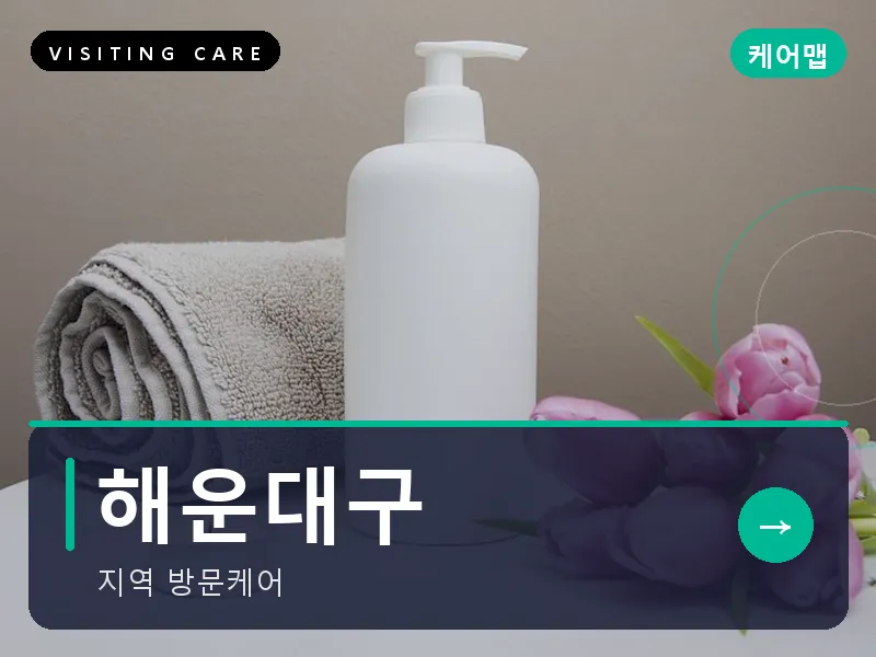 해운대구 출장마사지 - 해운대 씨테라피