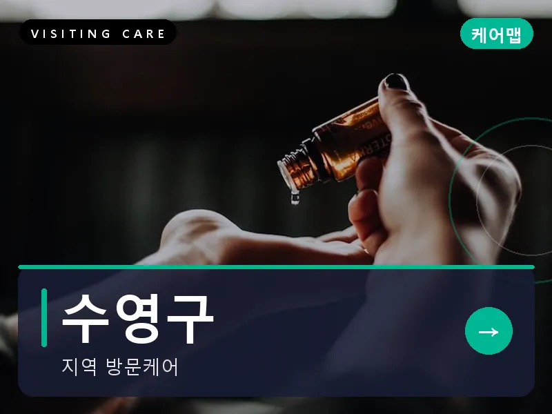 수영구 출장마사지 - 광안 루나케어