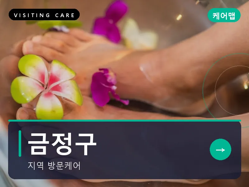 부산 금정구 출장마사지 금정 부산대케어 건식