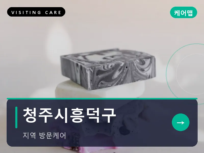 청주시흥덕구 출장마사지 - 청주 흥덕테라피