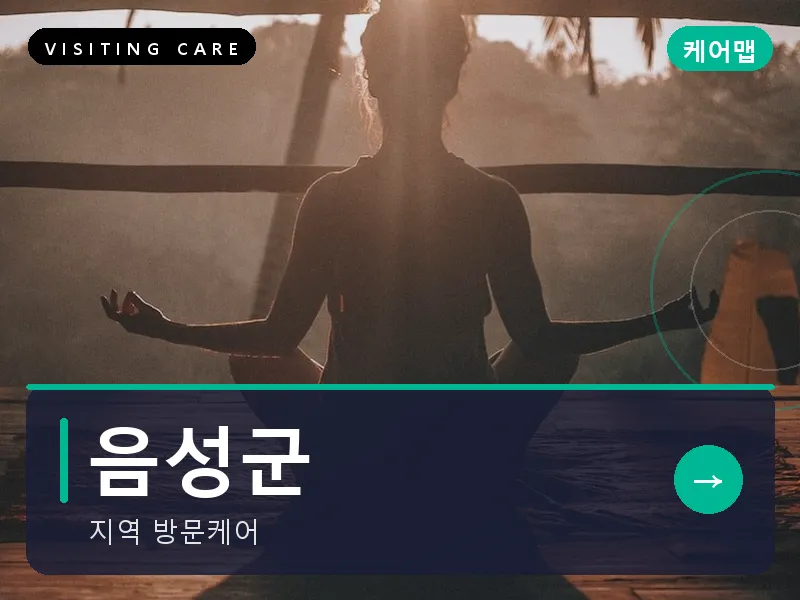 음성군 출장마사지 - 음성 설성테라피