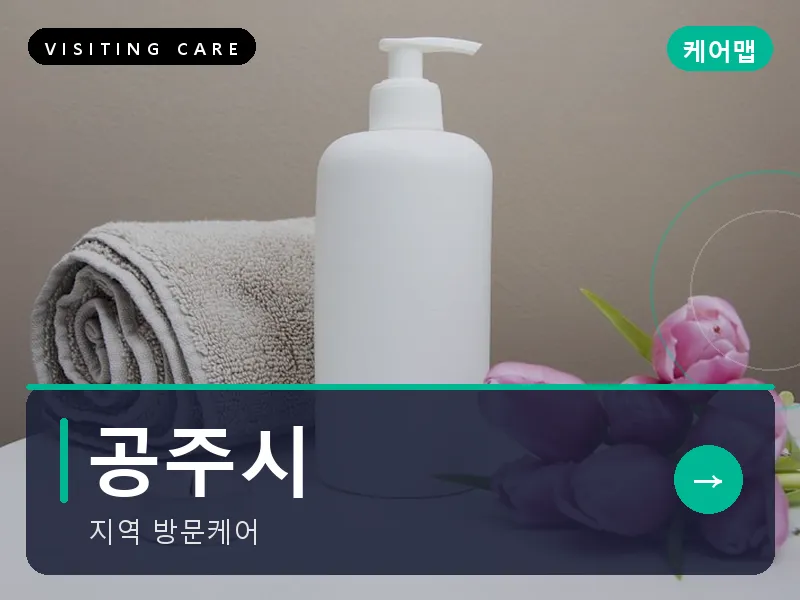 공주시 출장마사지 - 공주 금강테라피