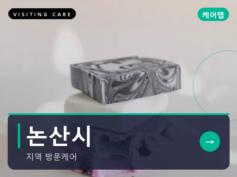논산시 출장마사지 - 논산 놀뫼케어