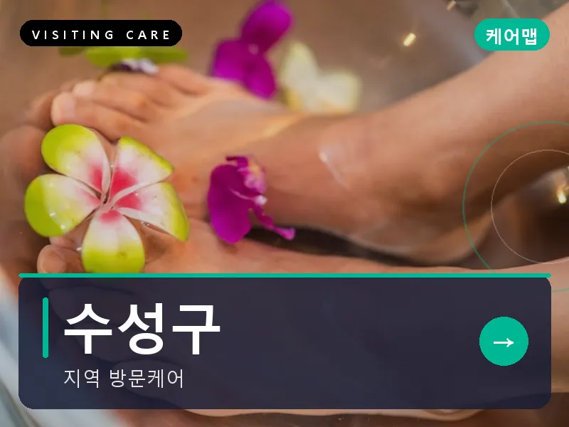 수성구 출장마사지 - 수성 로얄케어