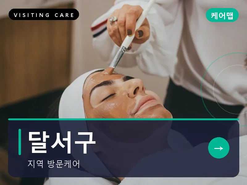 달서구 출장마사지 - 달서 힐링케어