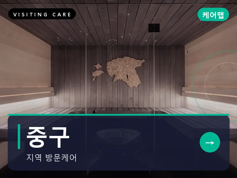 중구 출장마사지 - 중구 동성케어
