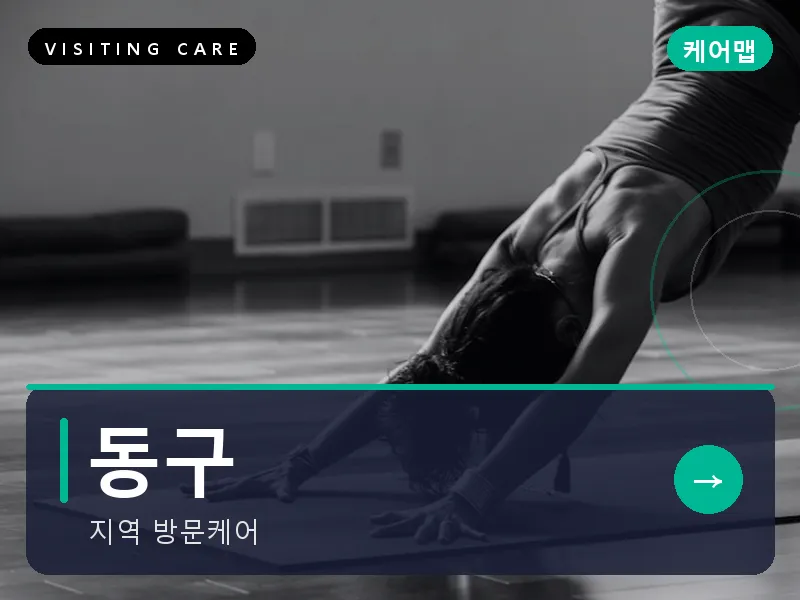 동구 출장마사지 - 동구 모닝케어
