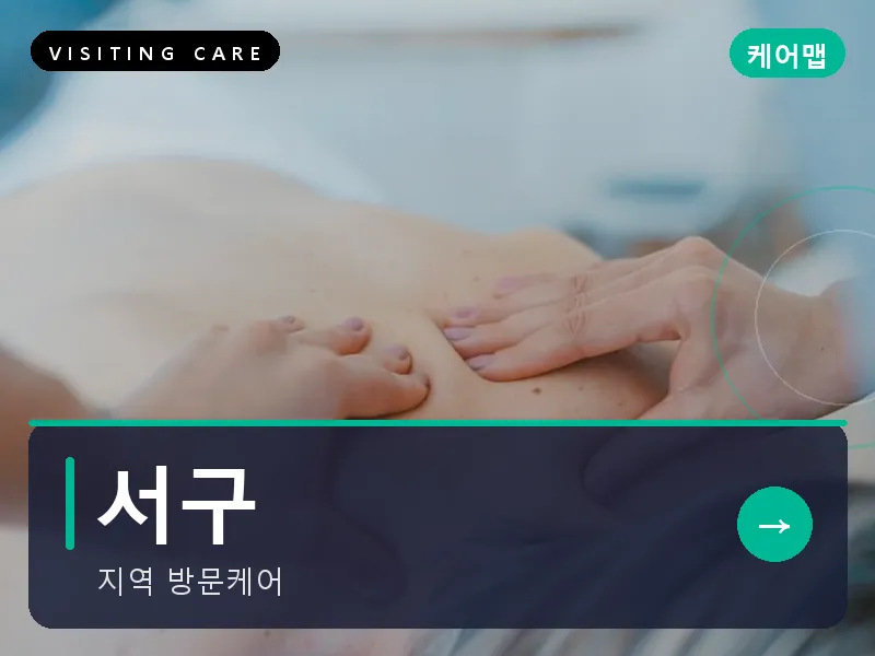 서구 출장마사지 - 서구 탄방케어