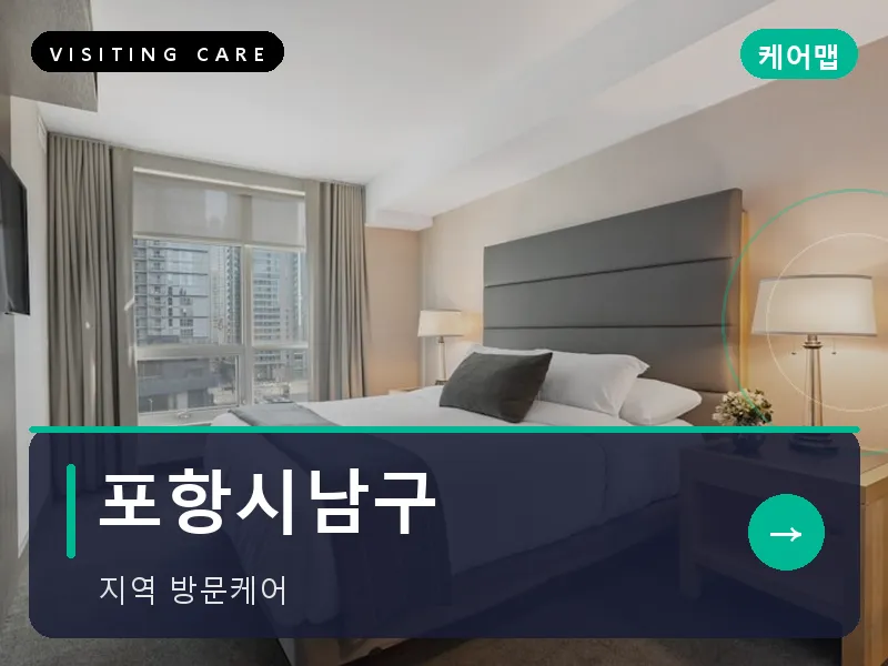 포항시남구 출장마사지 - 포항 영일케어
