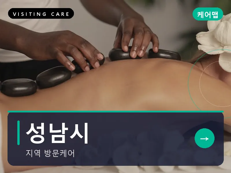 성남시 출장마사지 - 성남 프레스티지