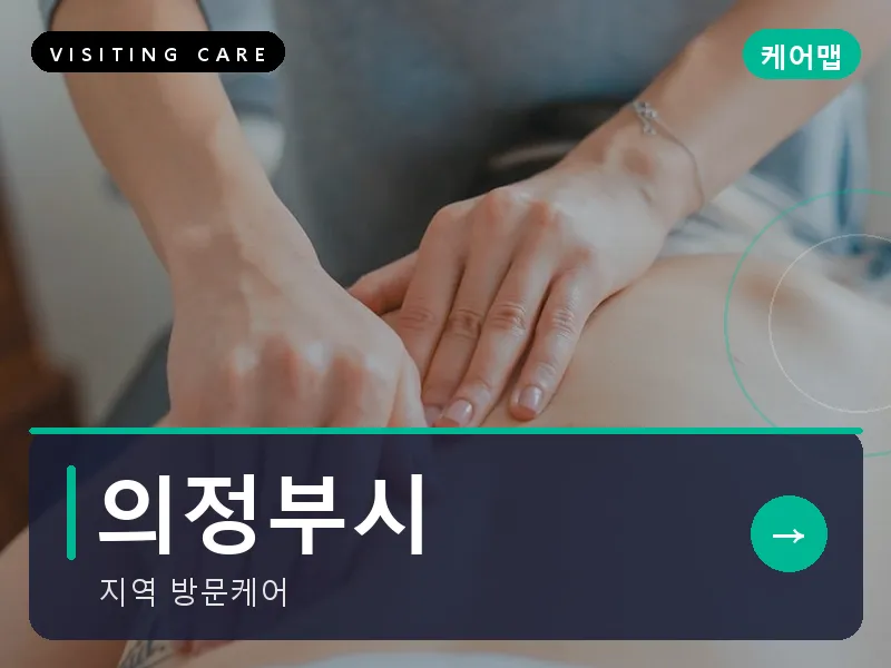 경기 의정부시 출장마사지 의정부 민락테라피 건식