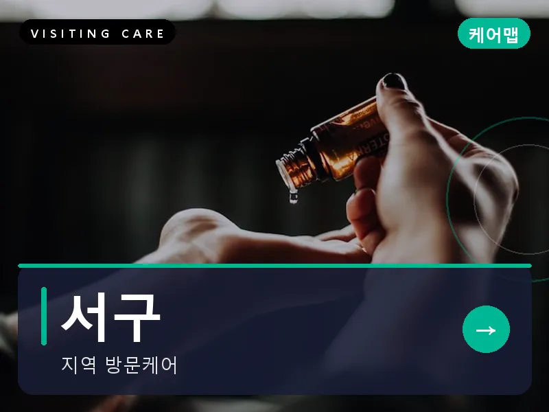 서구 출장마사지 - 상무 플래티넘케어