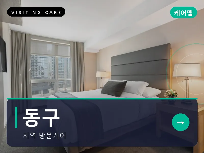동구 출장마사지 - 동구 충장케어