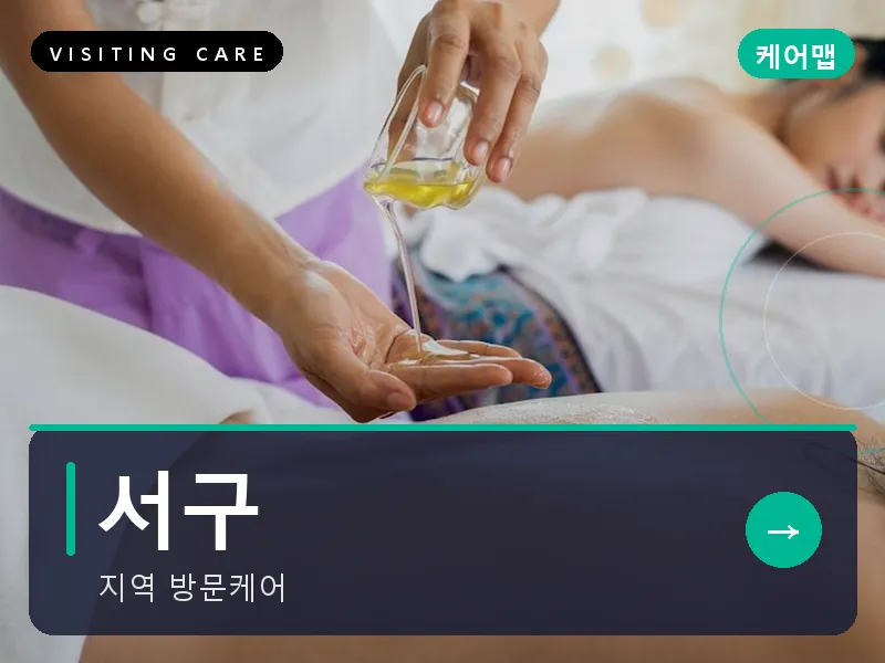 서구 출장마사지 - 서구 화정프라임