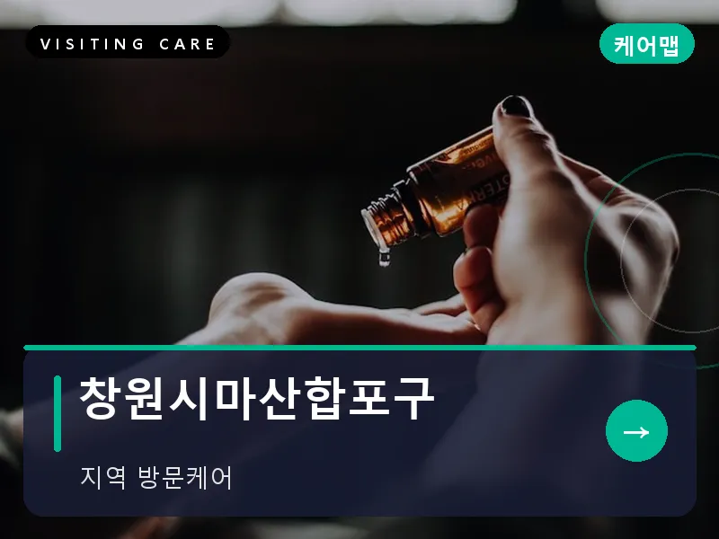 창원시마산합포구 출장마사지 - 창원 마산테라피