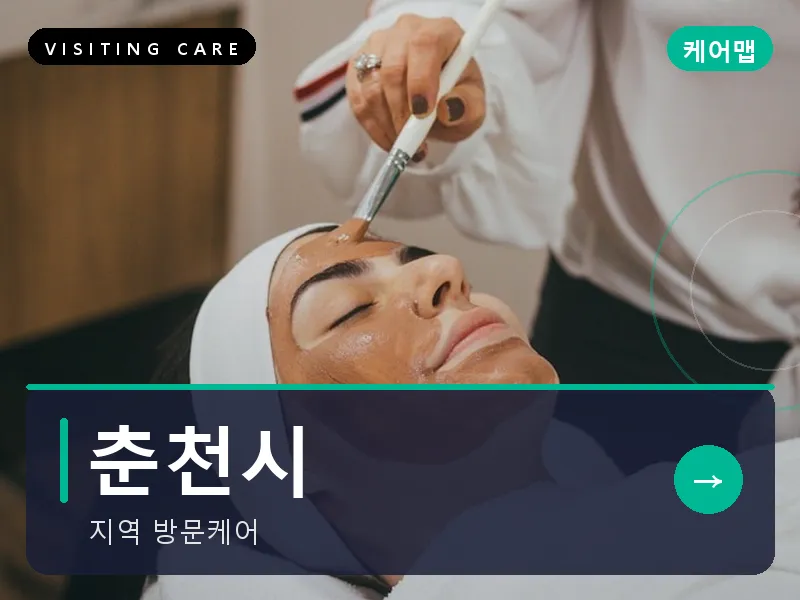 춘천시 출장마사지 - 춘천 호반케어