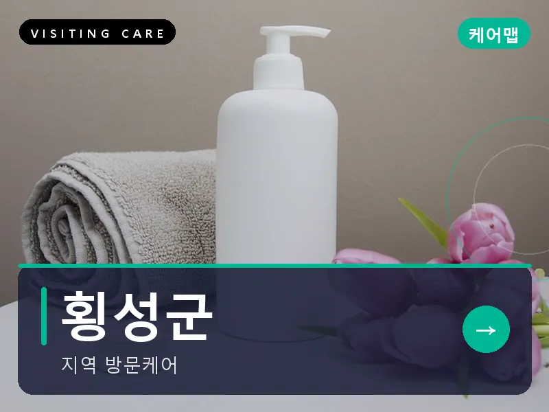 횡성군 출장마사지 - 횡성 한우진케어