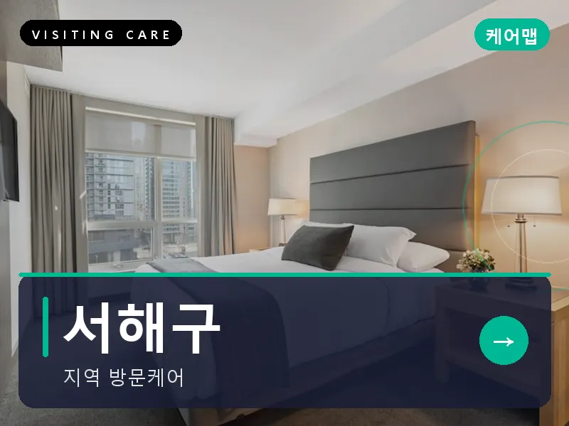 인천 서해구 출장마사지 청라 커낼케어 건식