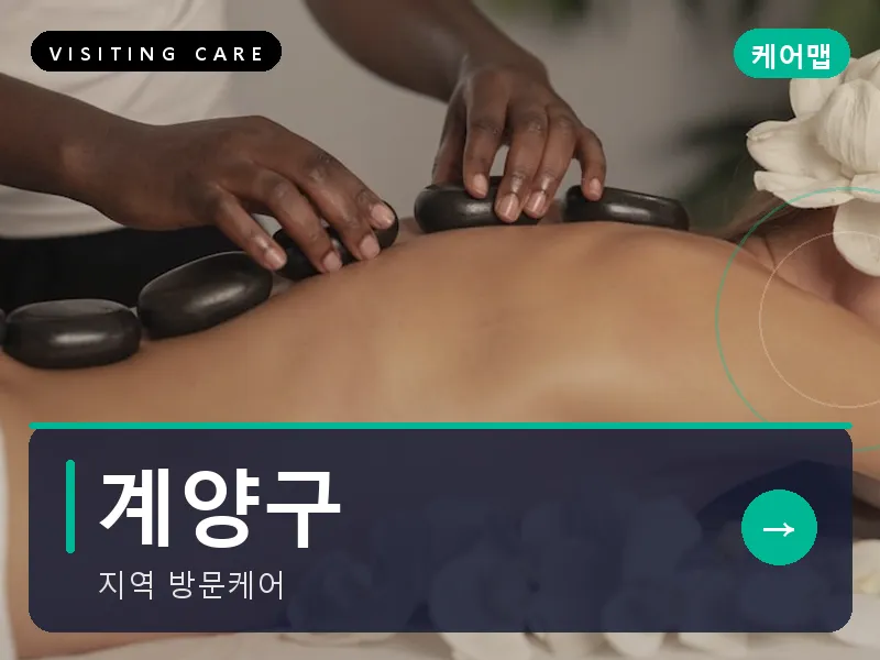 인천 계양구 출장마사지 계양 작전테라피 스웨디시