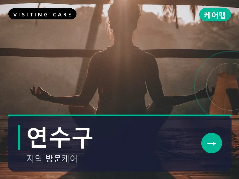 인천 연수구 출장마사지 송도 센트럴힐링 건식