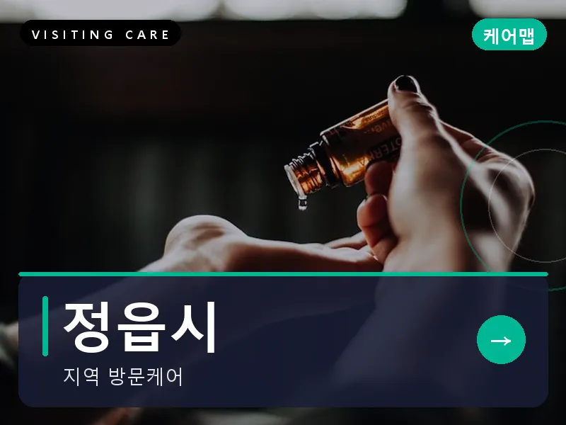 정읍시 출장마사지 - 정읍 내장테라피
