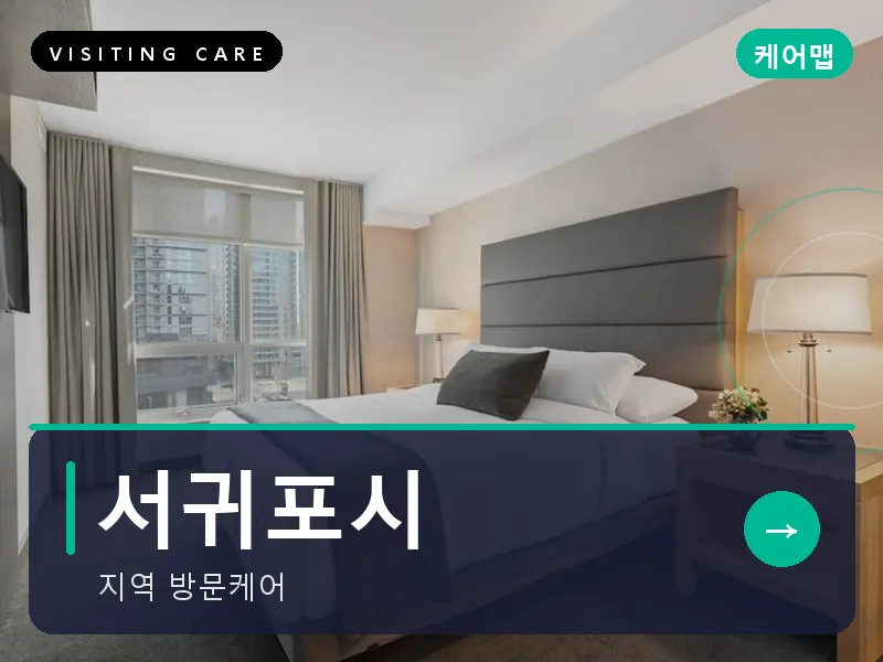 서귀포시 출장마사지 - 서귀포 올레테라피