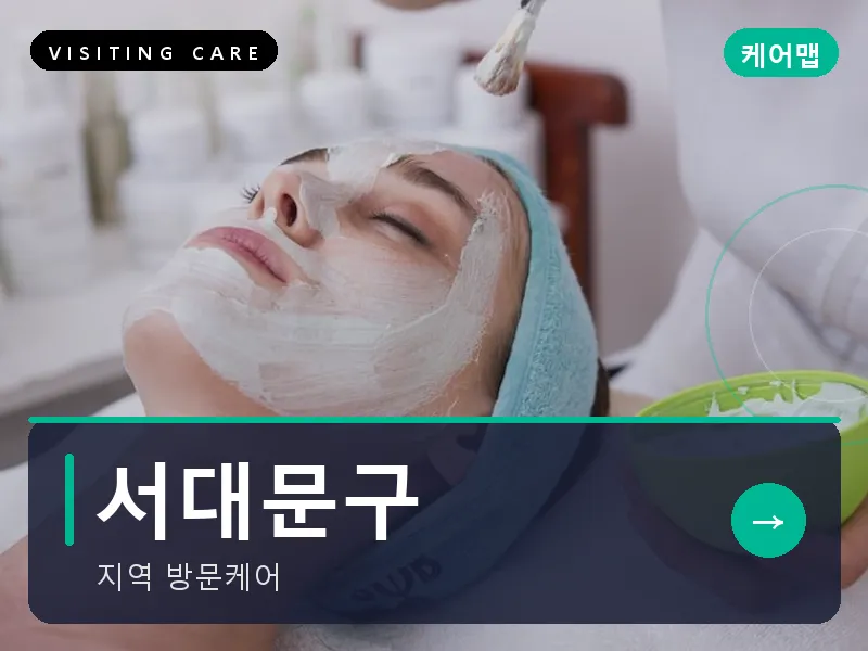 서대문구 출장마사지 - 신촌 블루케어
