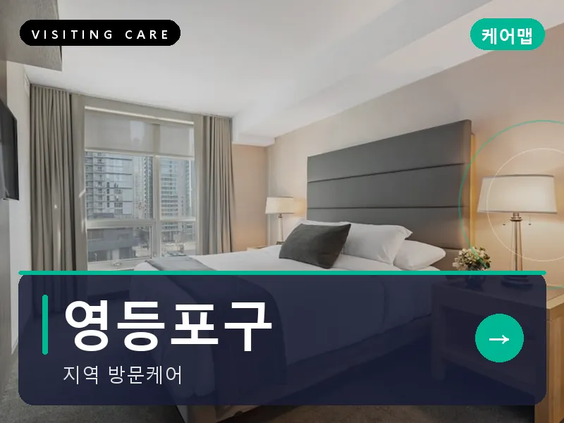 영등포구 출장마사지 - 여의도 엘리트케어