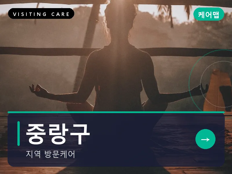 서울 중랑구 출장마사지 중랑 상봉케어 건식
