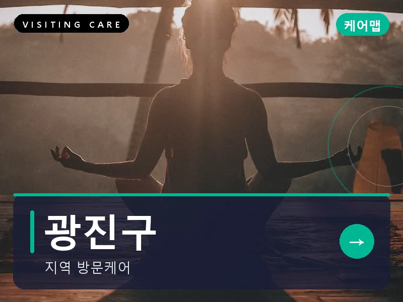 서울 광진구 출장마사지 건대 스타시티테라피 건식