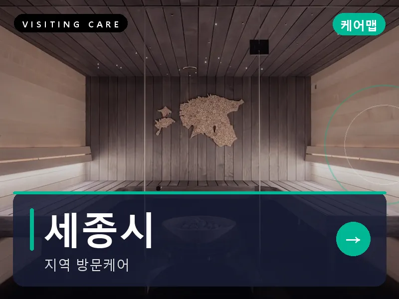 세종시 출장마사지 - 세종 보람테라피