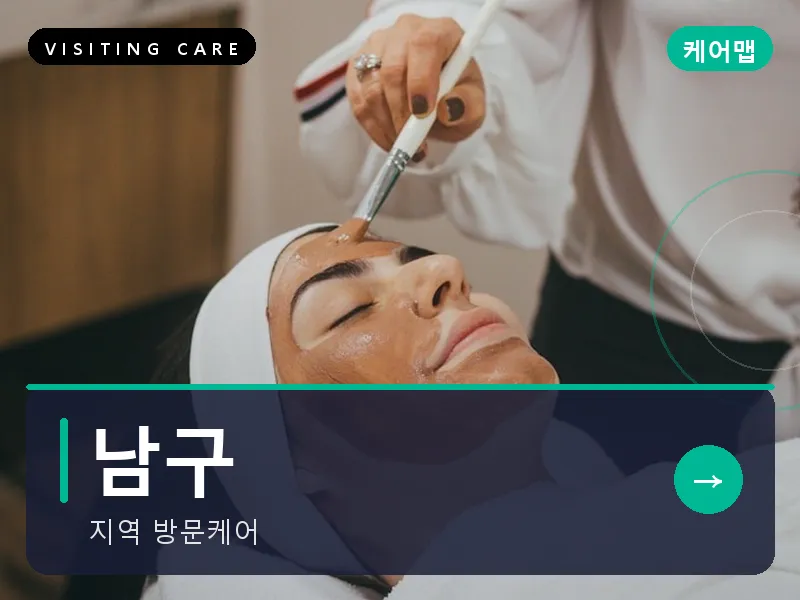 남구 출장마사지 - 삼산 프라임케어